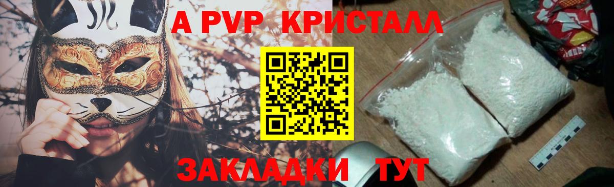 Сальск  А ПВП мука  APVP кристаллы  Вход с VPN  Alpha-PVP СК КРИС 