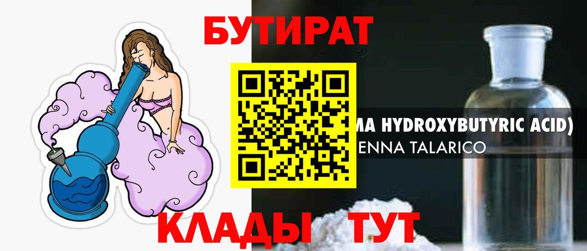 БУТИРАТ  Вход с VPN  Сальск  Бутират BDO 33% 