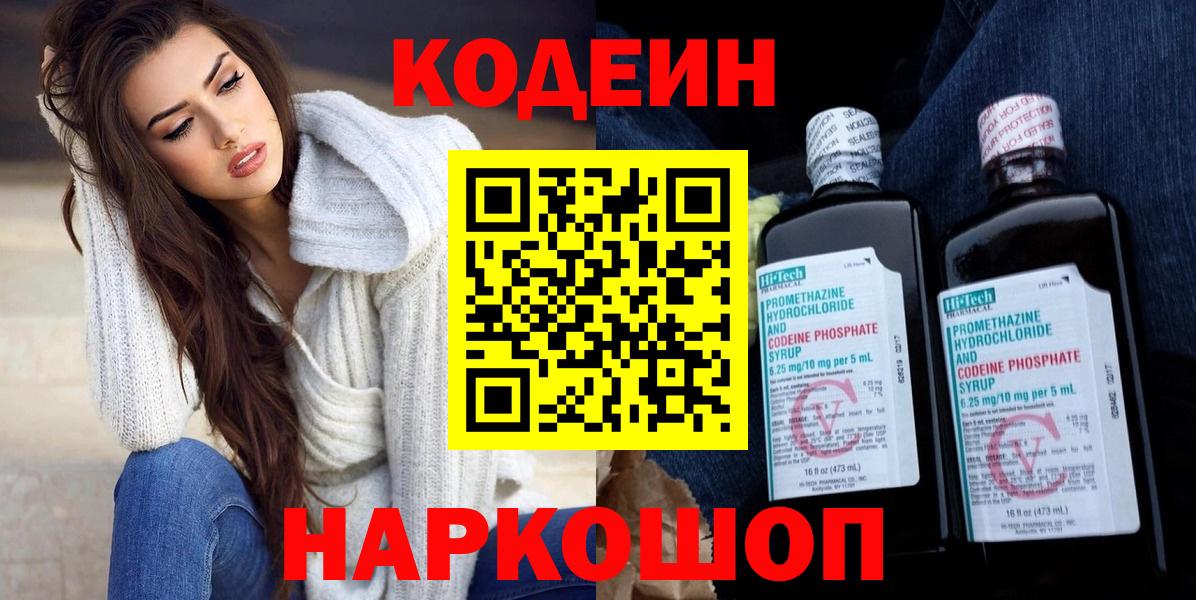 Codein Purple Drank  Вход с VPN  Codein напиток Lean (лин)  Сальск 