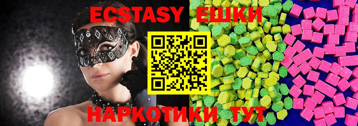 ЭКСТАЗИ круглые  Вход с VPN  Экстази 280мг  Экстази  Сальск 